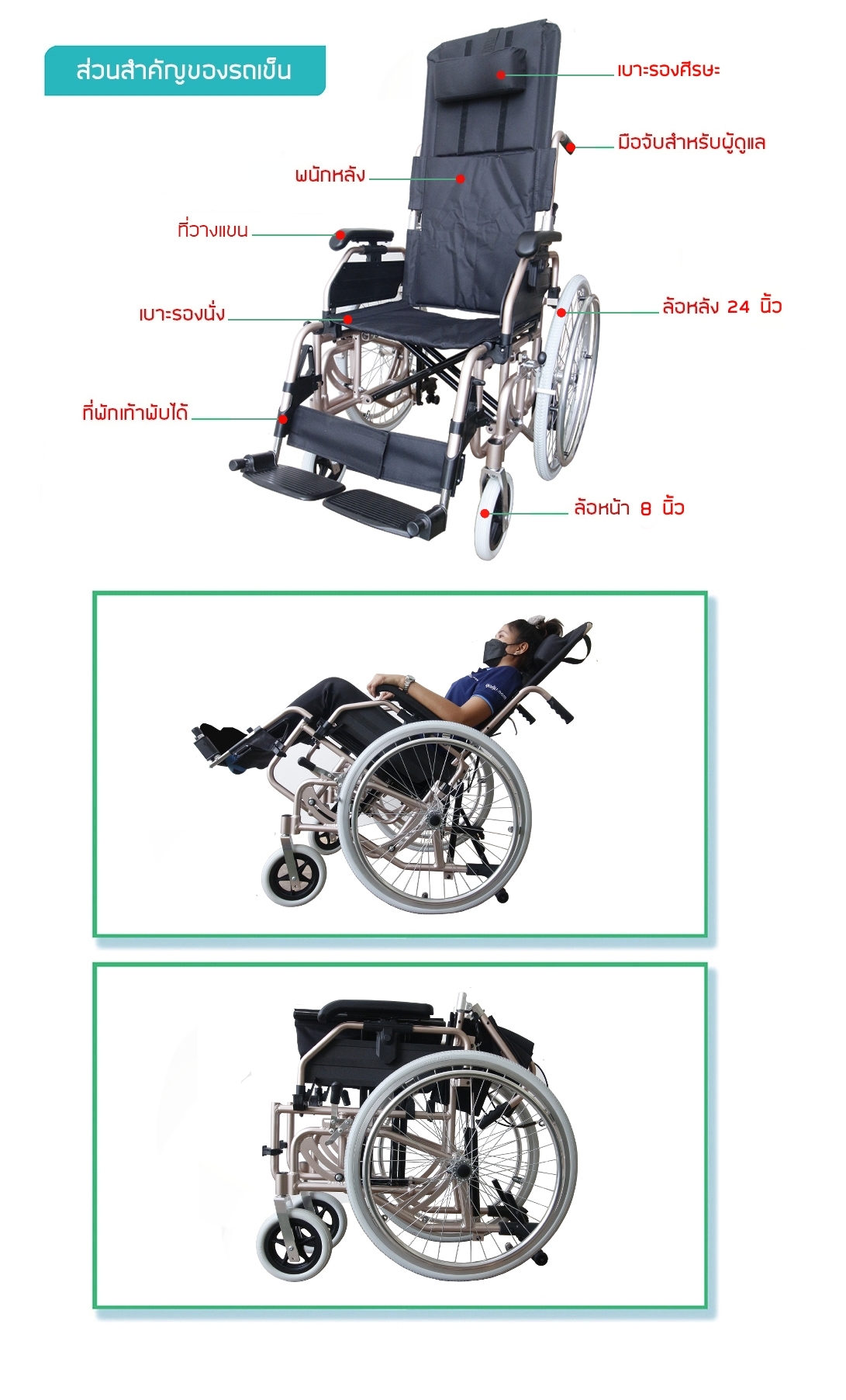รถเข็นวีลแชร์ แบบปรับนอน อลูมิเนียมอัลลอย ล้อหลัง 24 นิ้ว รุ่น 985-F1